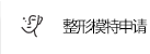 模特招募
